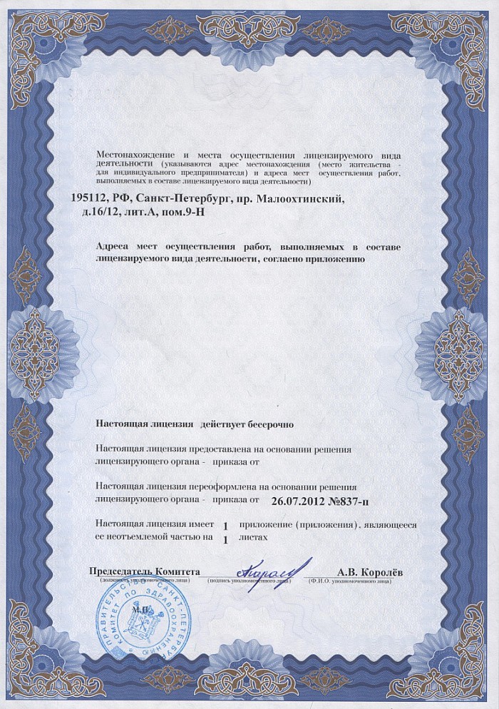 Лицензия на осуществление фармацевтической деятельности в Смидовиче